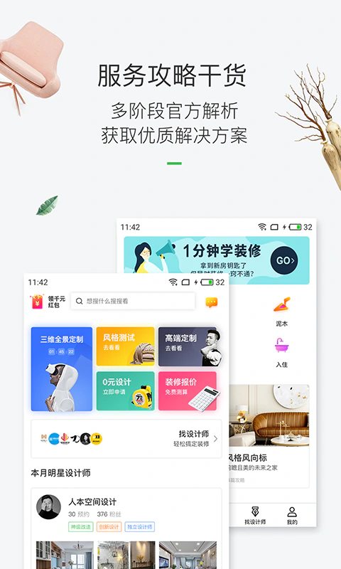 最美装修截图