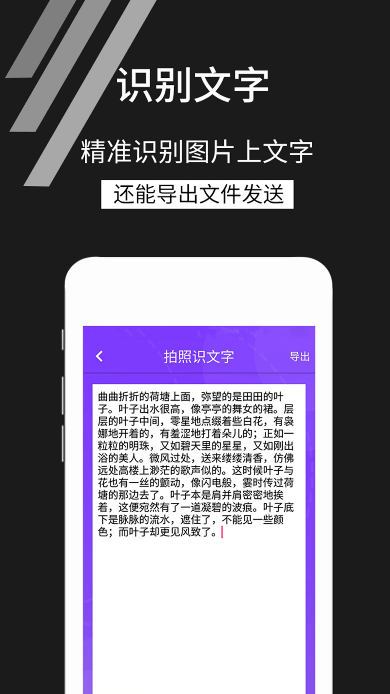 拍照识文字截图
