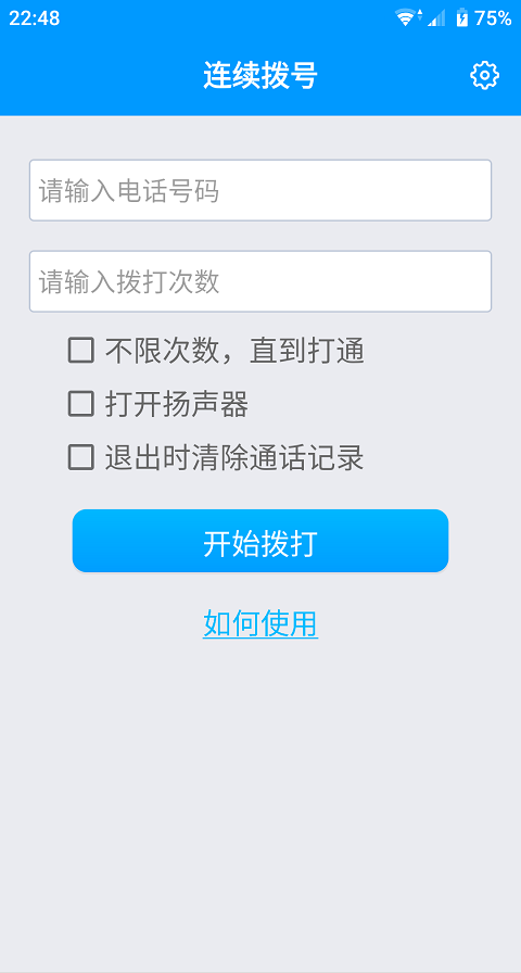 连续拨号截图