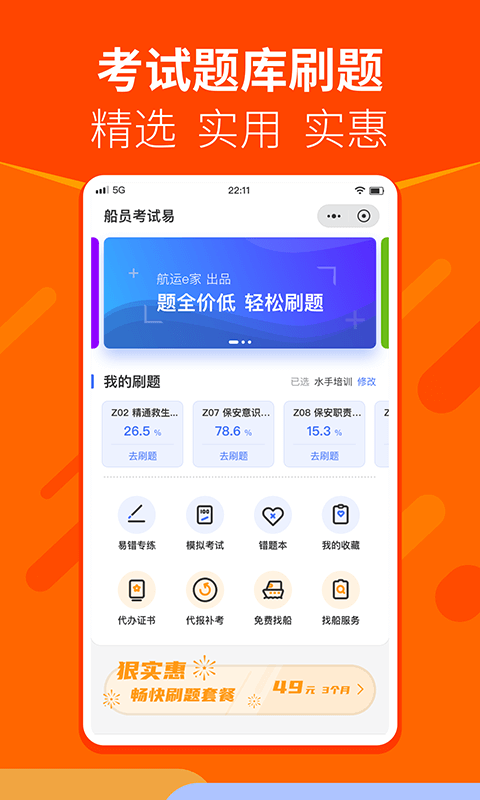 航运e家: 船员海员找工作招聘,培训考试刷题