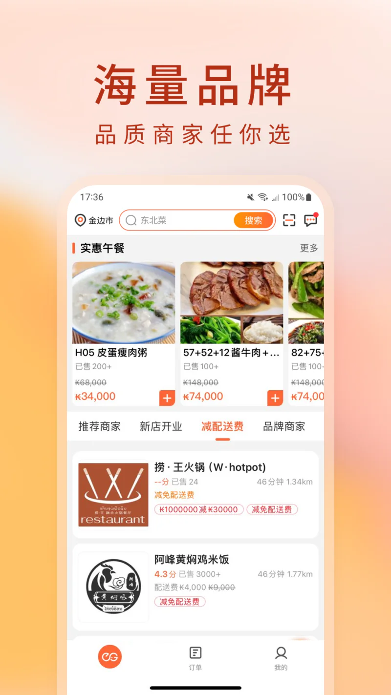简单点: 最快的外卖及团购、电商生活综合平台