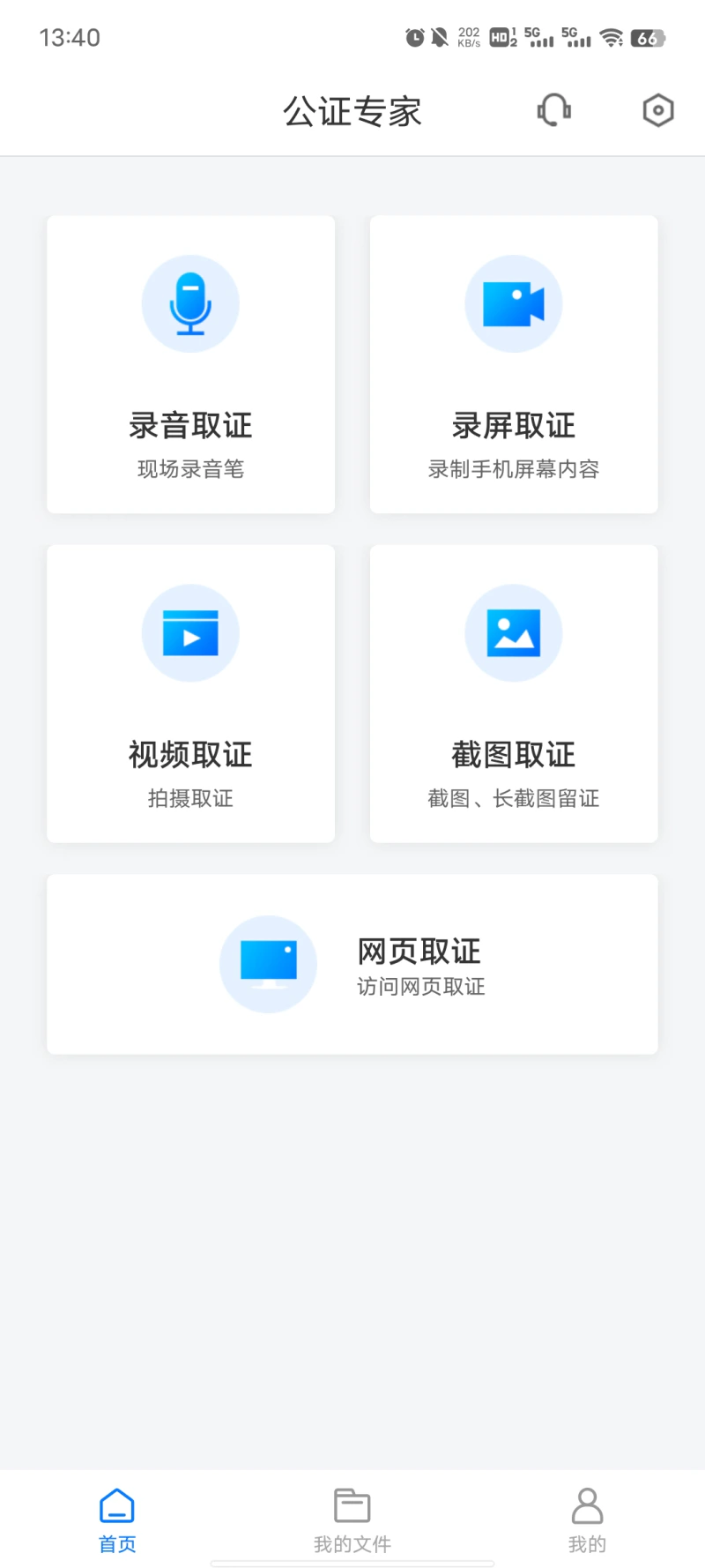公证专家截图