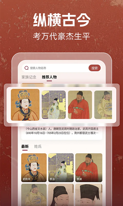 家谱纪: 一款撰写家谱联络亲情的APP
