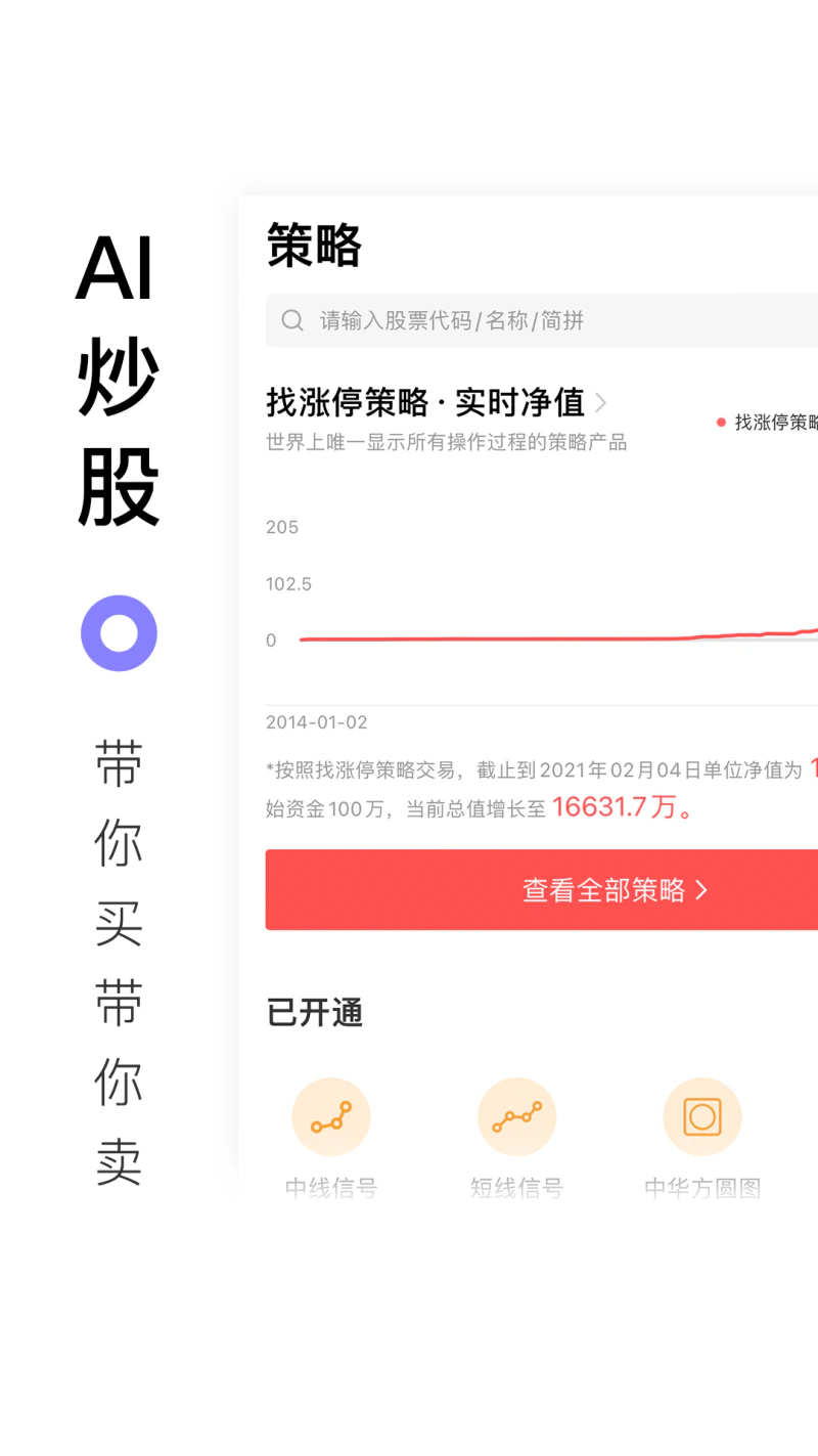 百家云股: “人工”+“智能”炒股策略平台