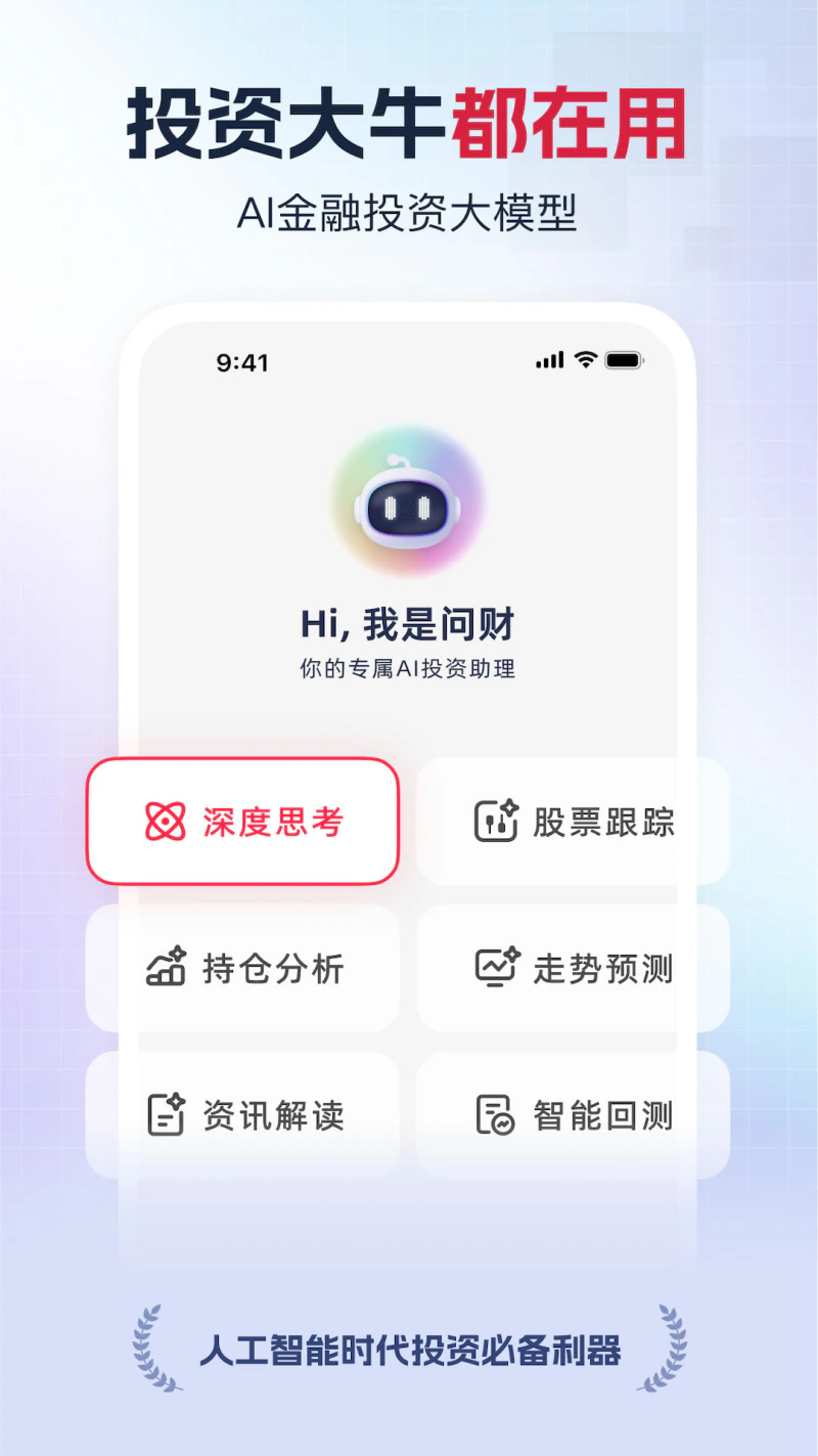 同花顺i问财: 智能AI选股诊股，当然用同花顺i问财