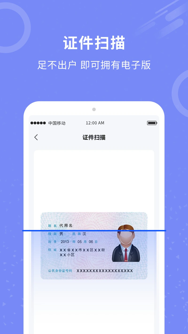 证件扫描: 手机变扫描仪证件文档扫描