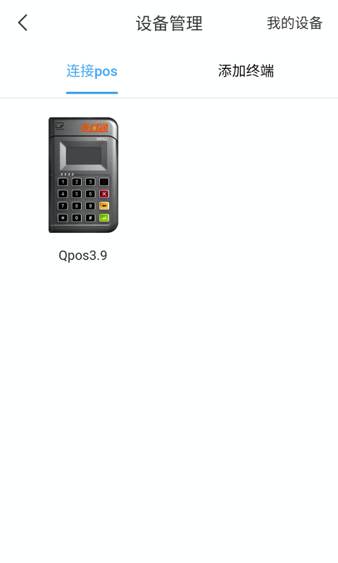支付通QPOS: 支付通Qpos中国小微商户支付专家