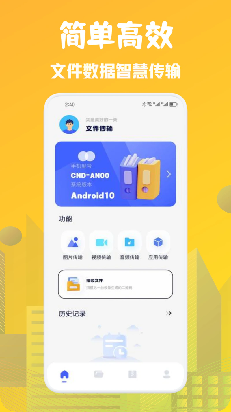 文件传输大师: 简单高效智慧传输