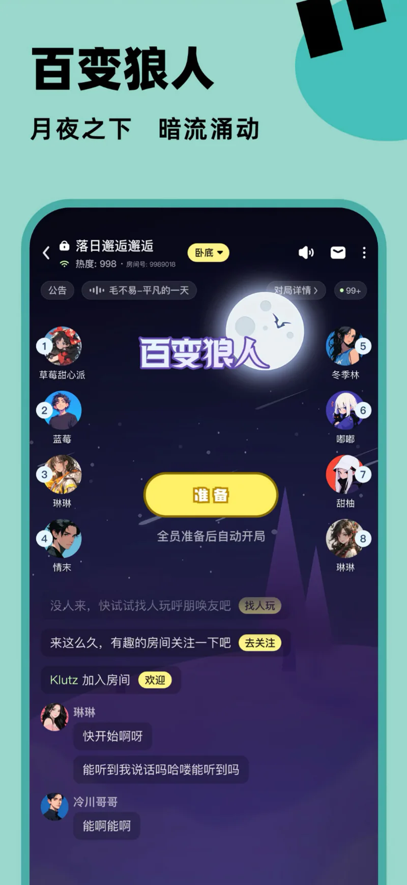 百变大侦探: 好玩的剧本杀软件，好玩的推理App!