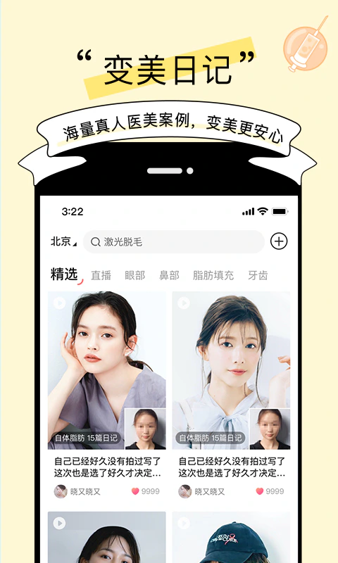 更美: 更美，专业医美APP