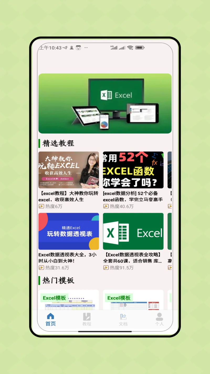 办公软件: 办公软件工具
