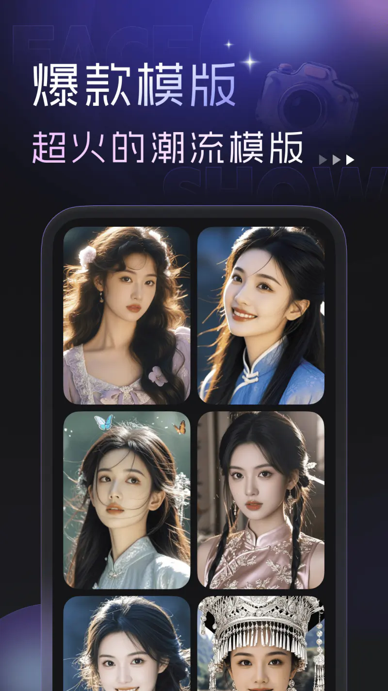 换装相机: AI特效写真，一键P图换脸换装