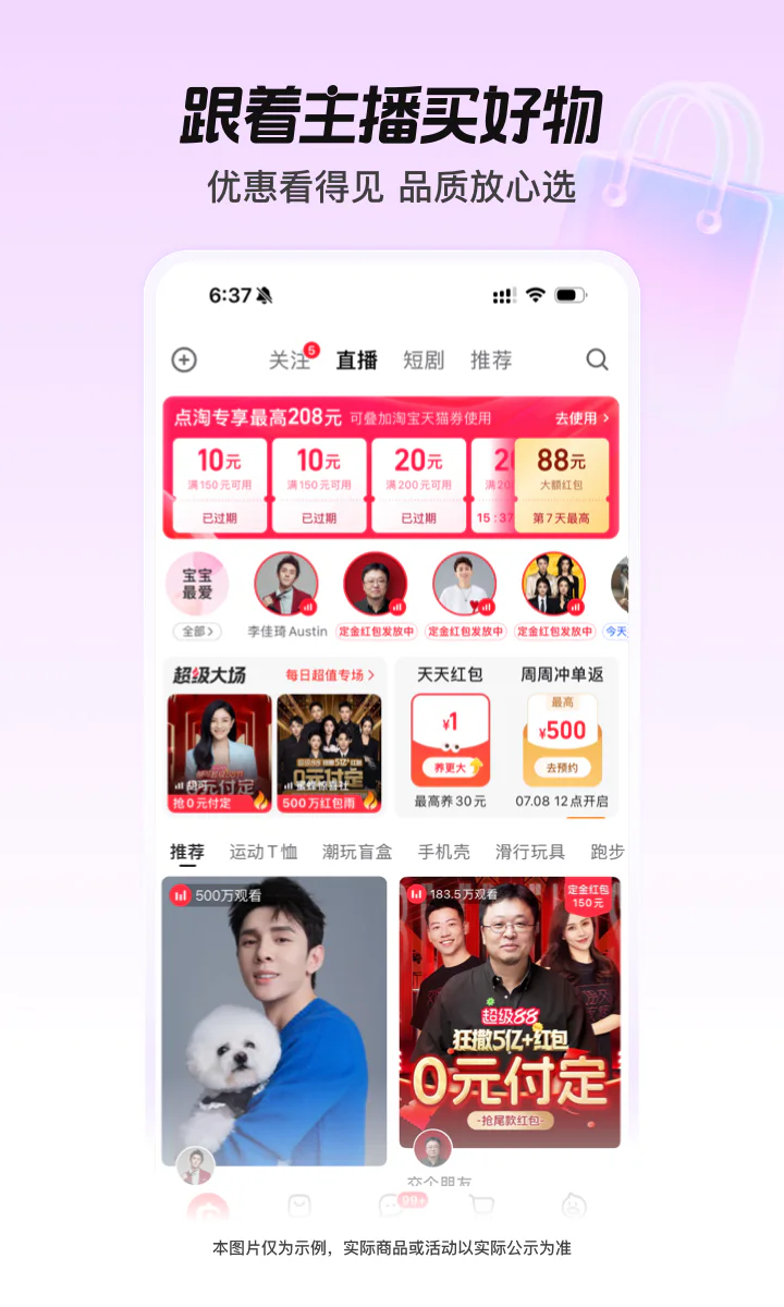 点淘: 用淘宝直播官方APP，你好会生活。