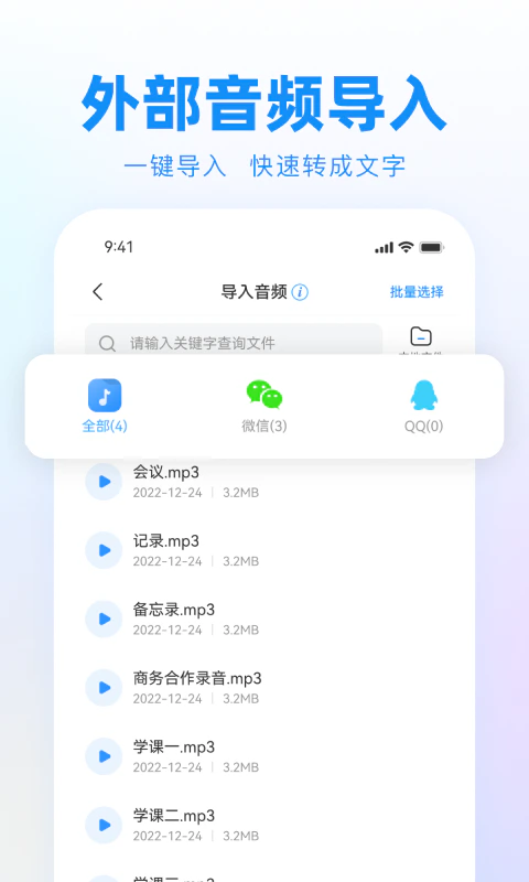 录音神器转文字助手: 多场景录音转文字，准确率高达98%