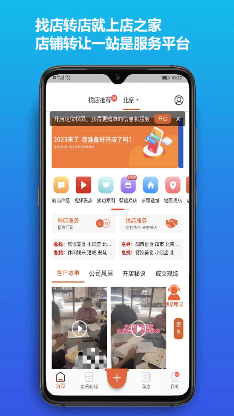 店之家: 店铺转让专家，让开店更简单