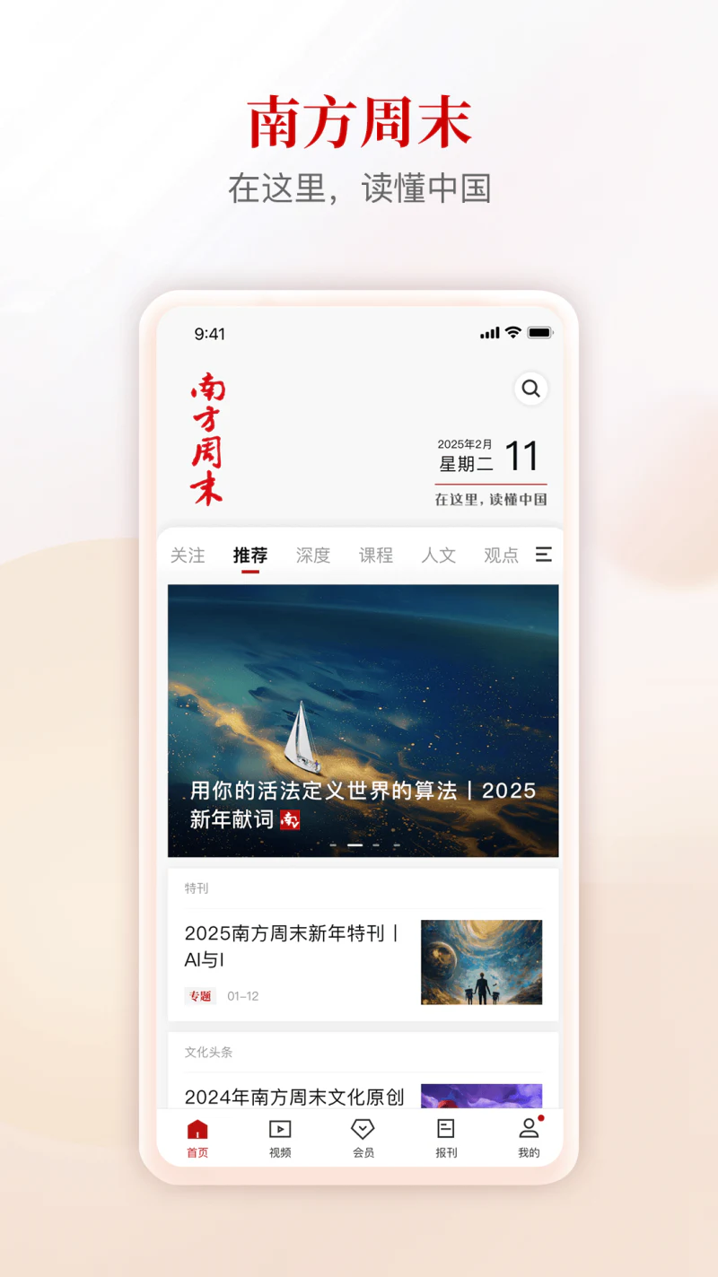 南方周末截图