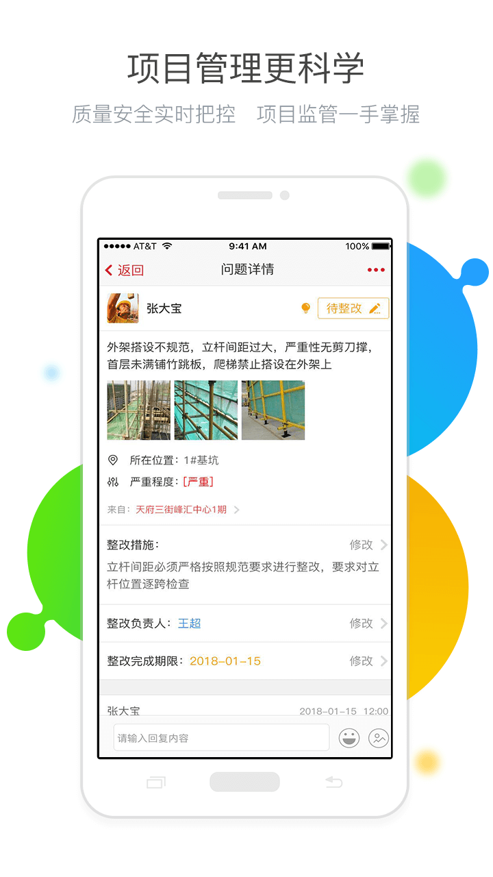 吉工宝: 建筑施工项目协同管理好帮手