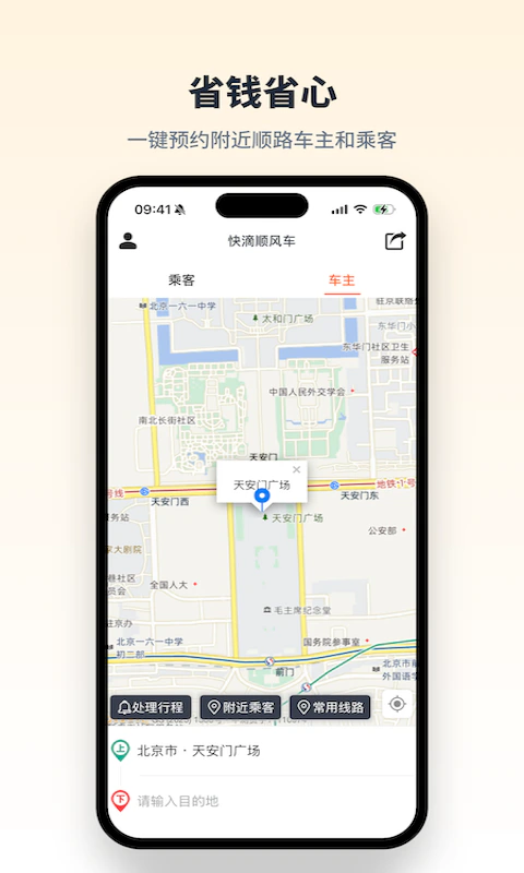 快滴顺风车截图