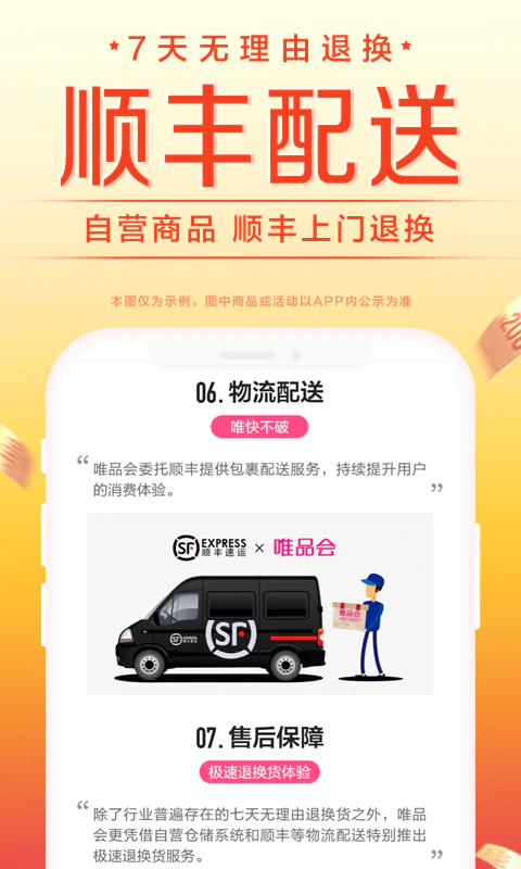 唯品会: 100%正品，品牌特卖，就是超值