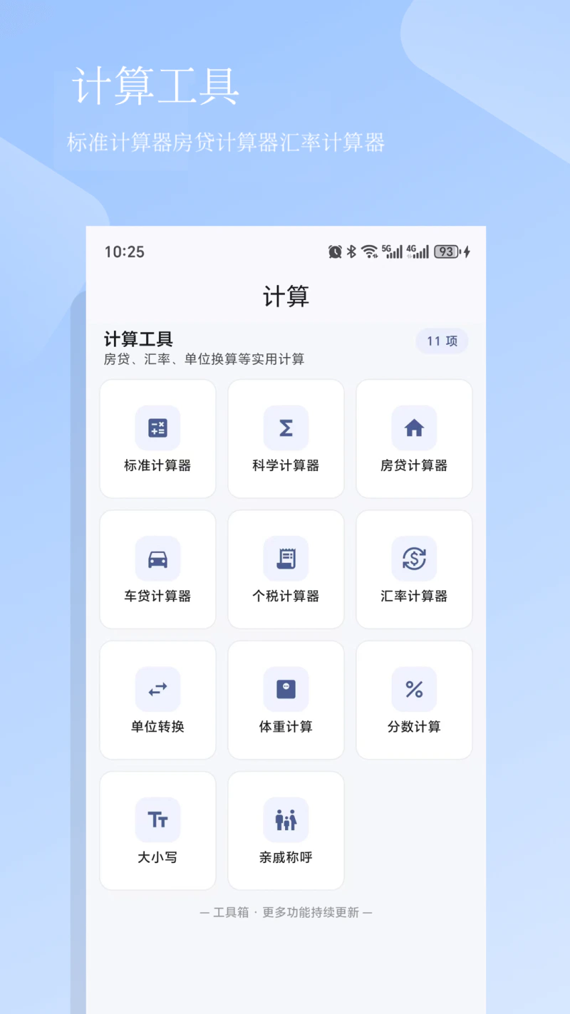 工具箱截图