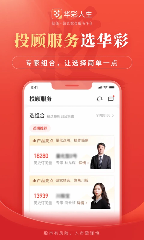 华彩人生截图