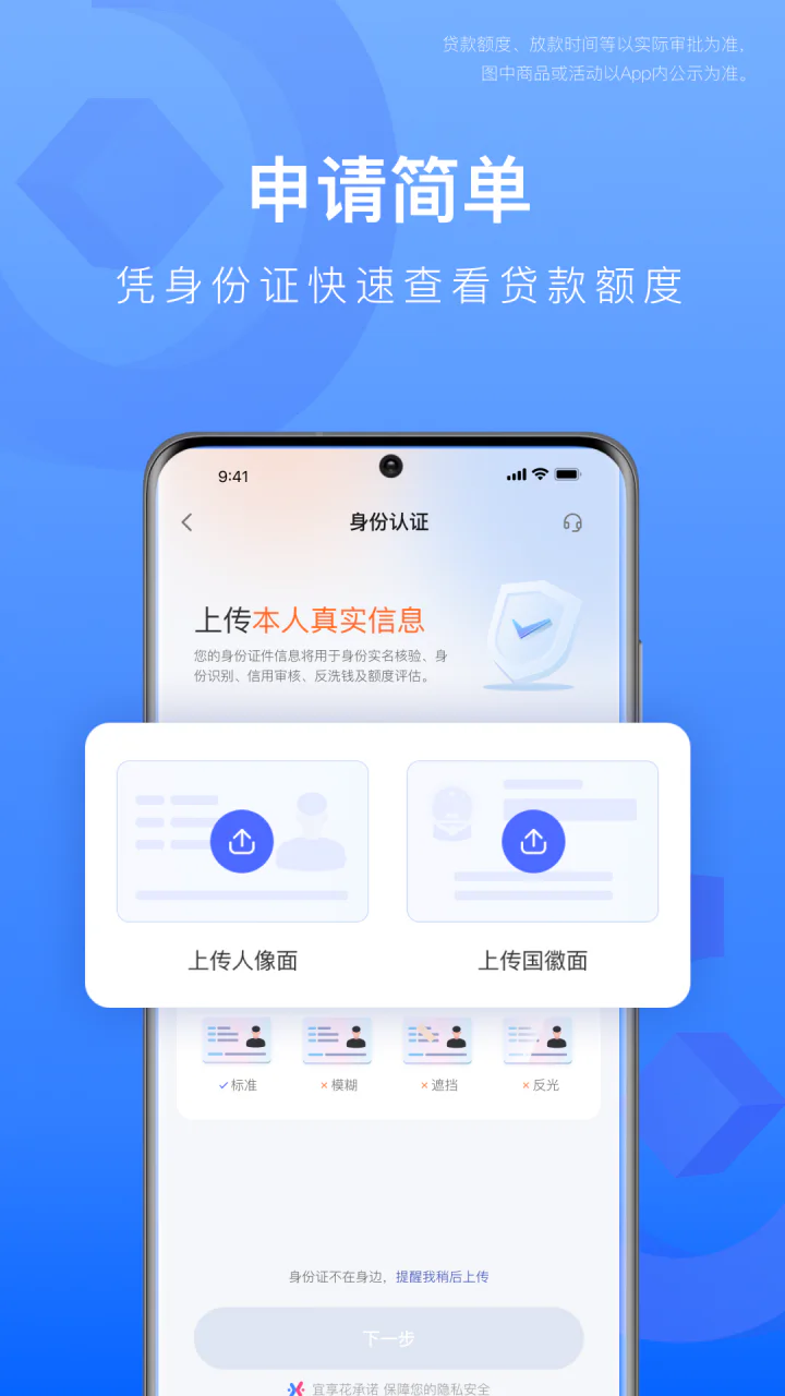 宜享花: 三步完成借款领取专属额度