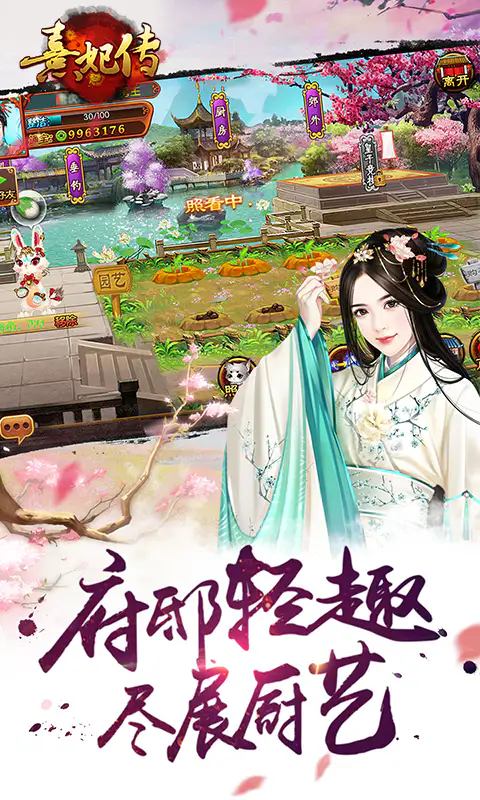 熹妃传截图