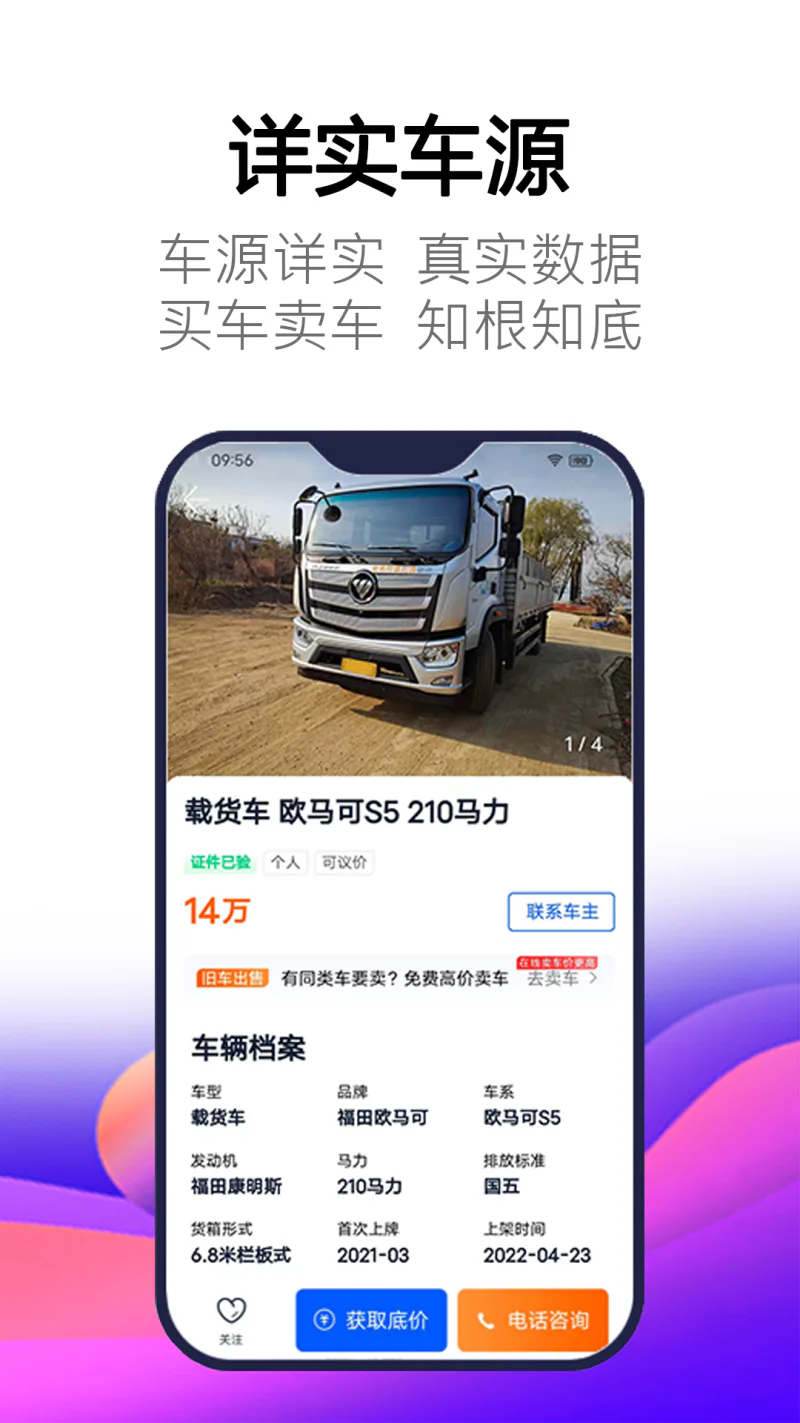 卡车世界截图