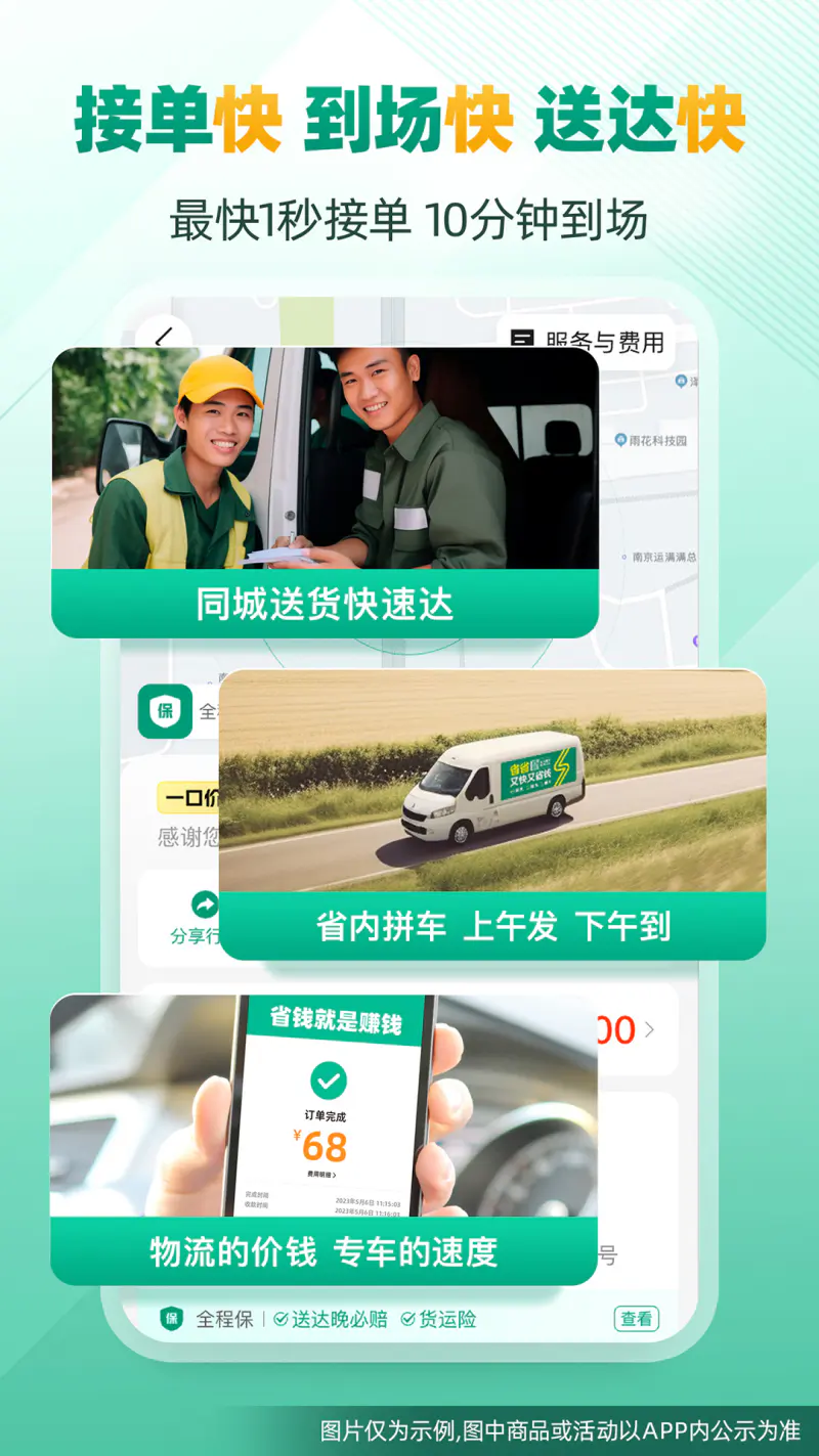 省省货主截图