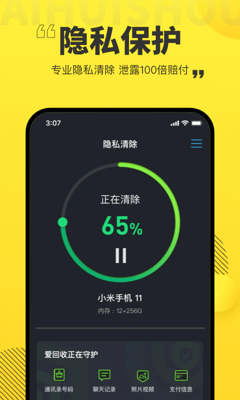 爱回收截图