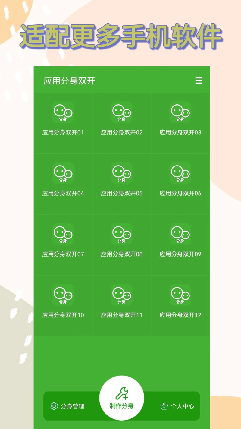 应用分身双开截图
