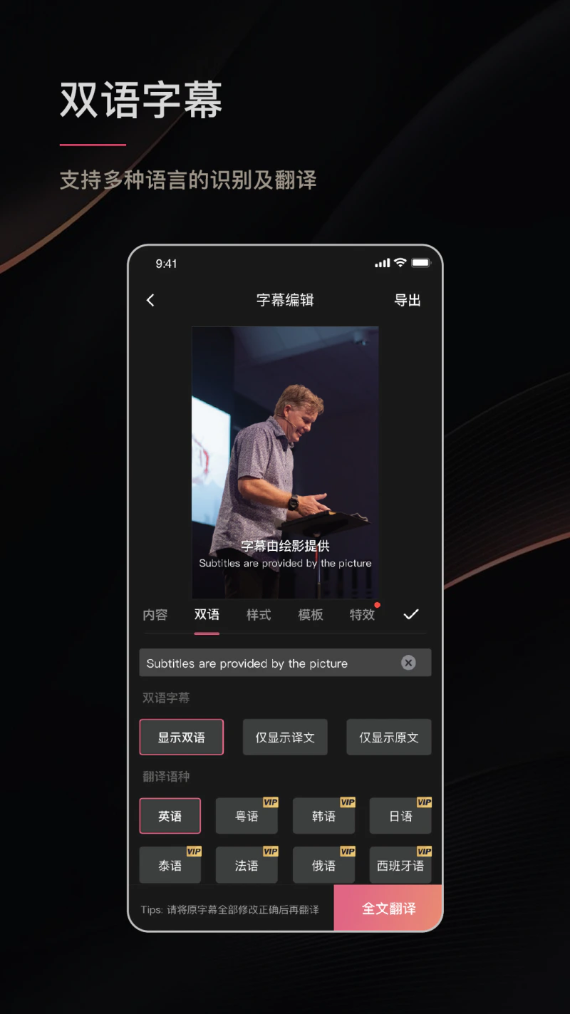 绘影字幕截图