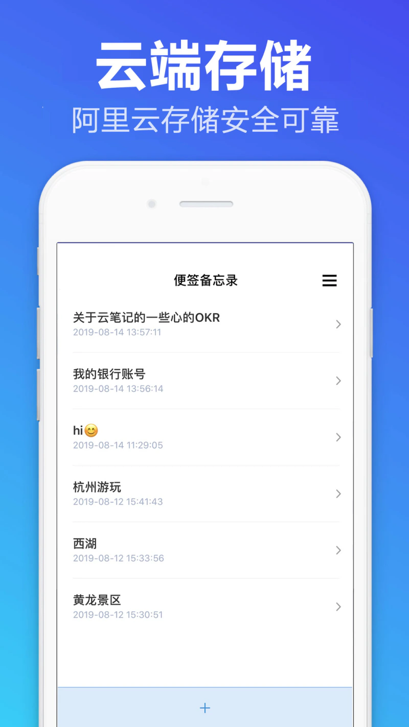 便签备忘录: 简约记事本云笔记备忘录