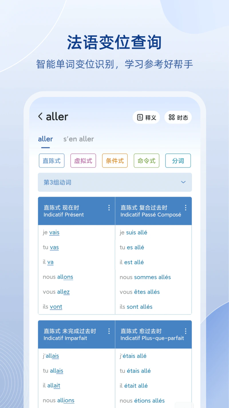 法语助手: 安卓手机上最好用的离线法语词典