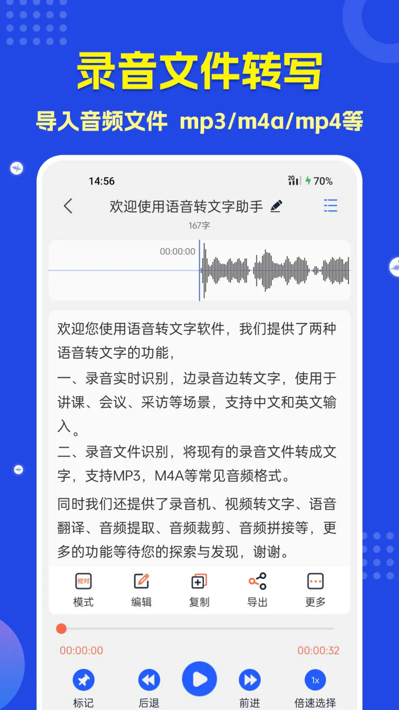 语音转文字截图