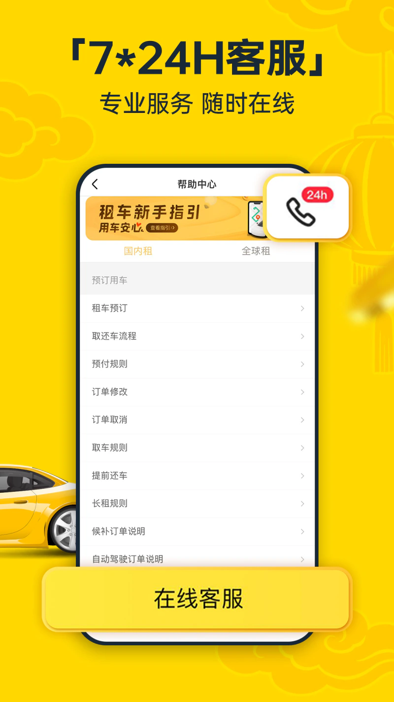 神州租车: 全直营，安心租