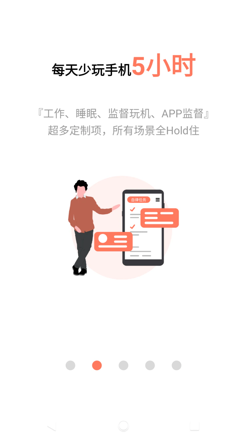 不做手机控截图