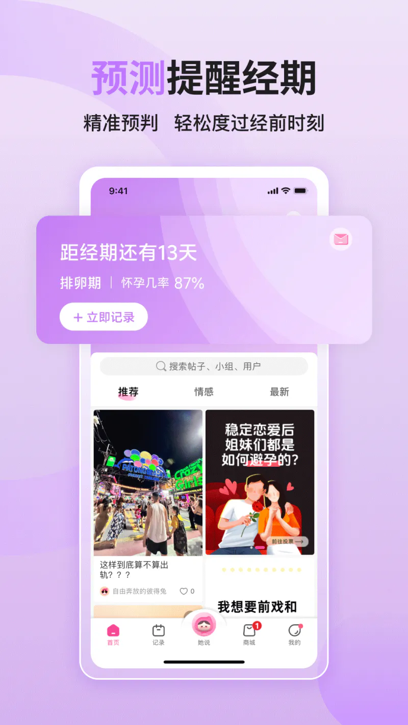 大姨妈截图
