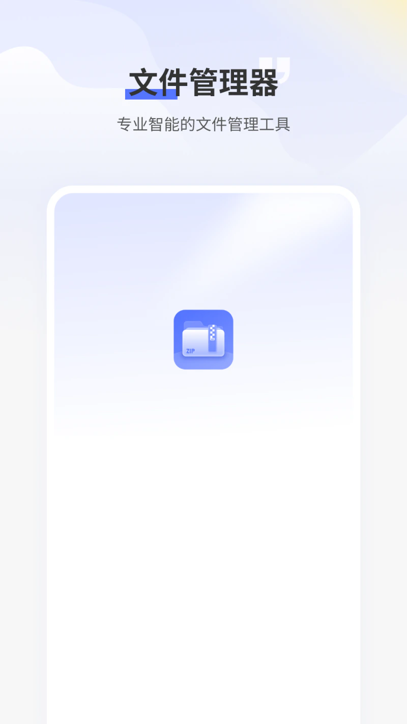 文件管理器截图