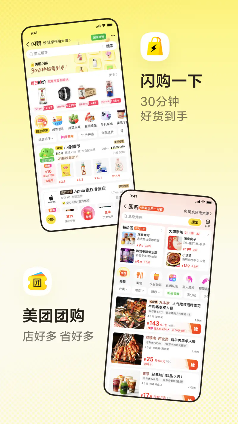 美团: 外卖美食买菜打车酒店火车票