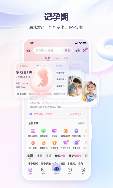 宝宝树孕育截图
