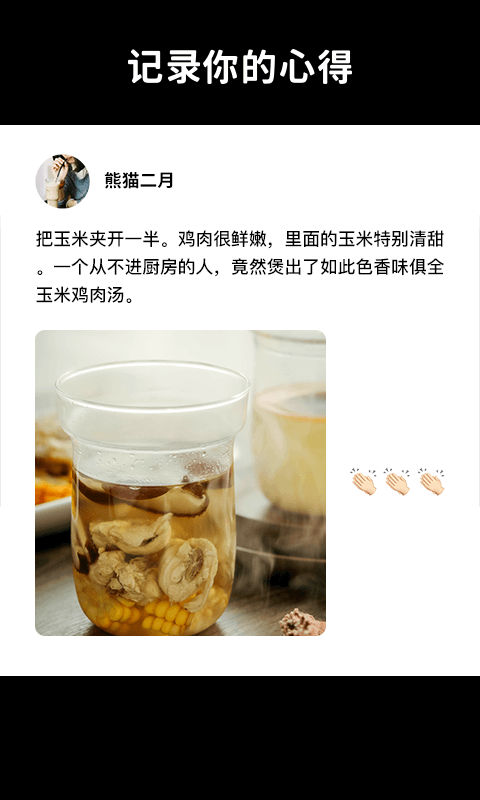 懒饭截图