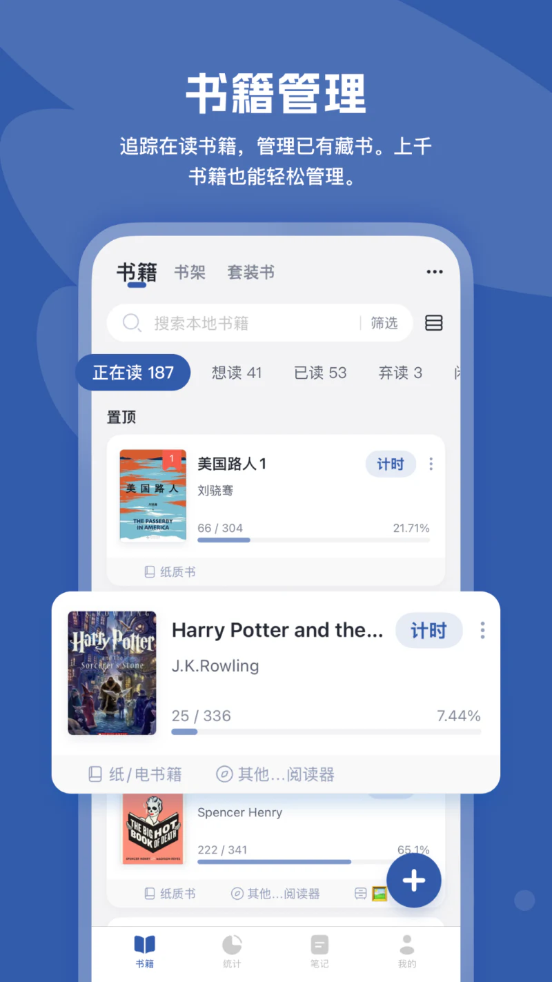 阅读记录: 计时做笔记整理藏书记录时间全能工具
