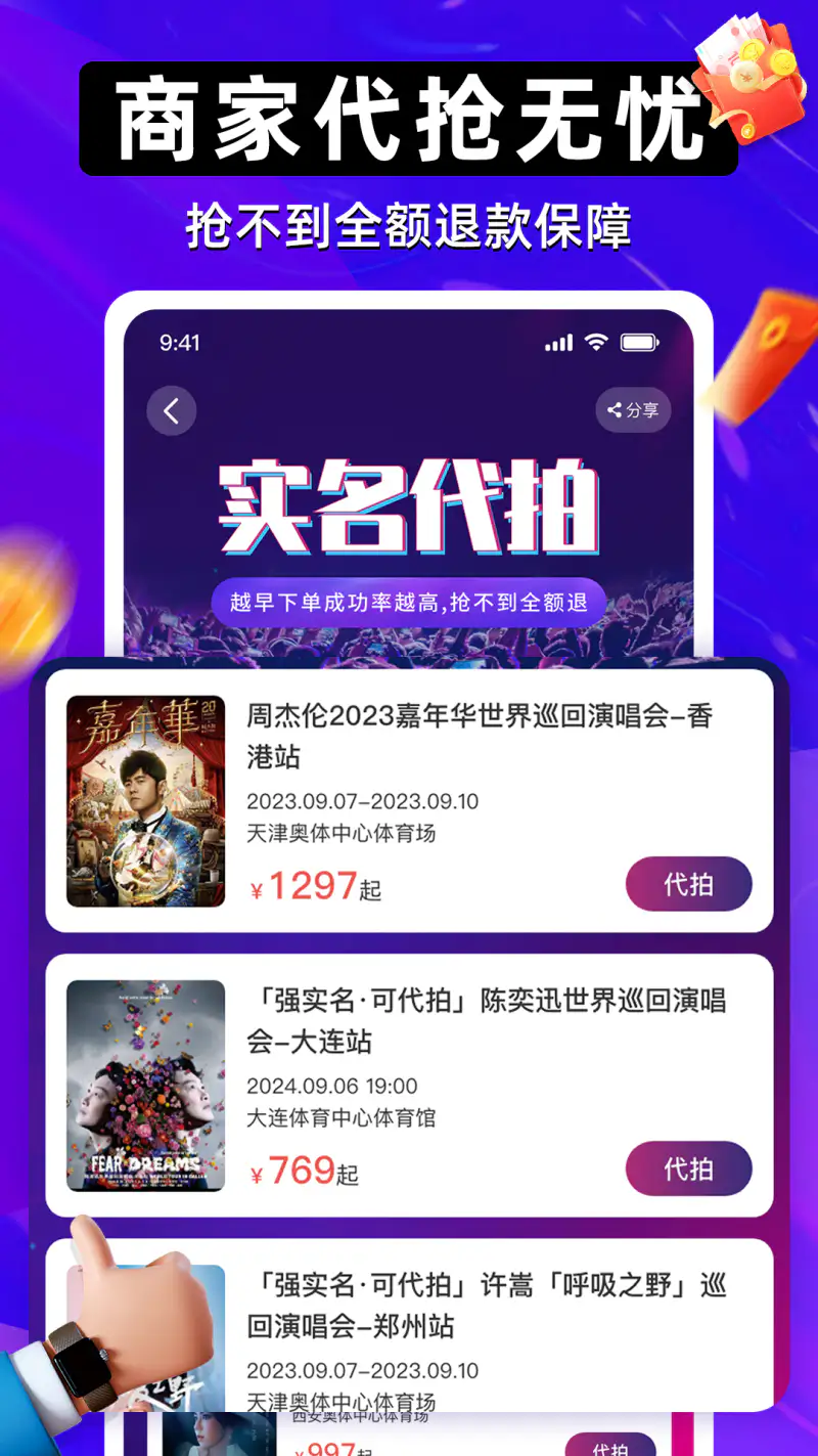 有票: 演唱会门票音乐节中超赛事演出购票