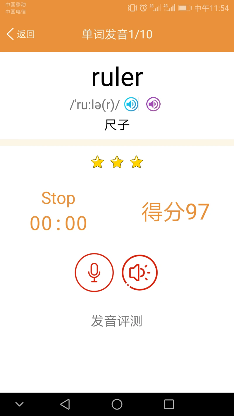 小学英语课本点读截图