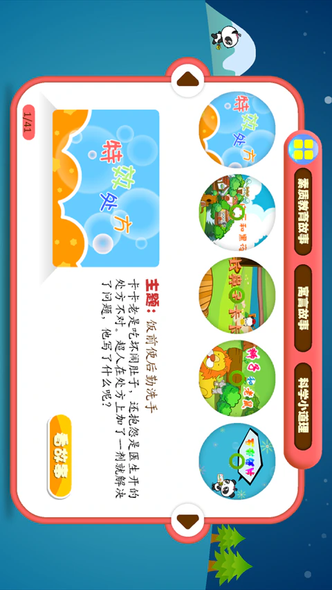 熊猫识字: 边看动画故事，边学汉字