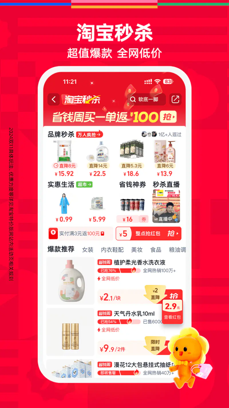 淘宝特价版截图
