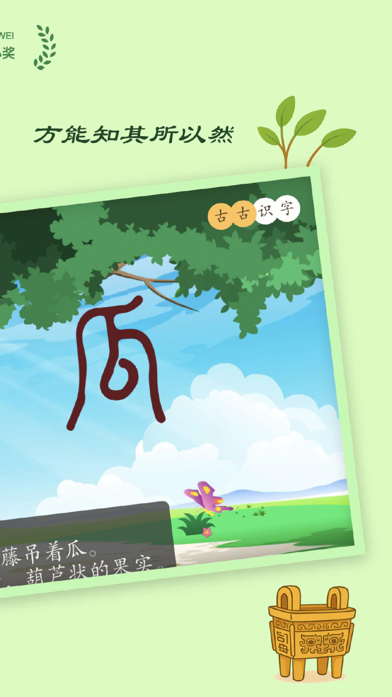 古古识字截图