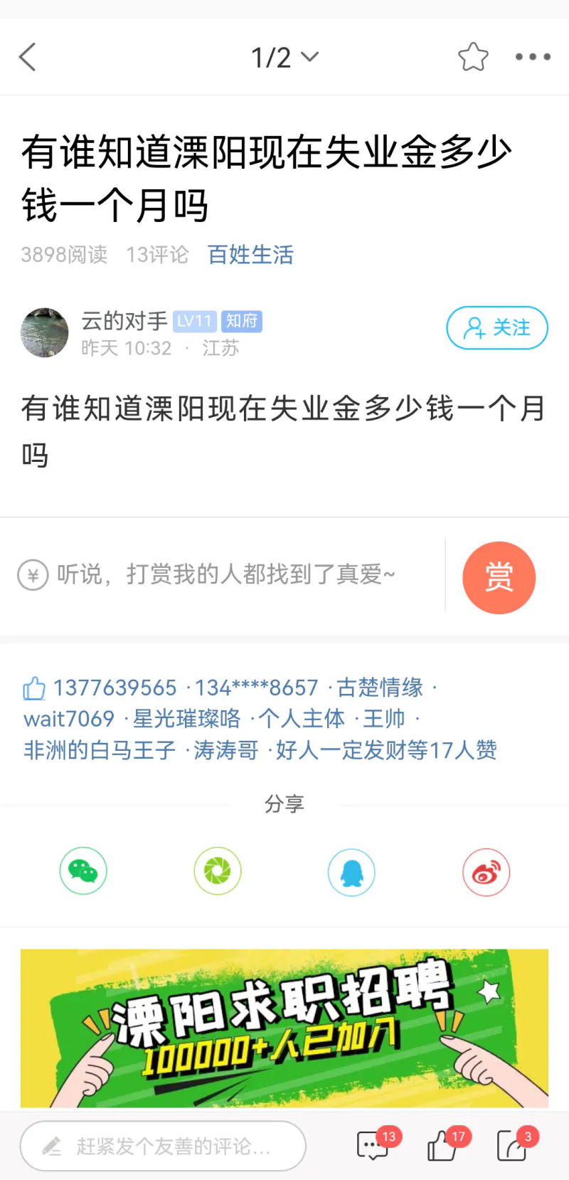 溧阳论坛截图