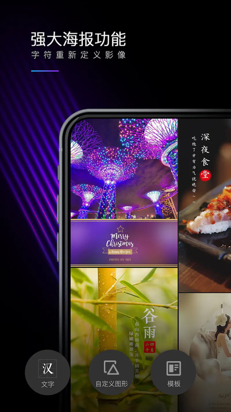 MIX滤镜大师: 极具创意的照片处理应用